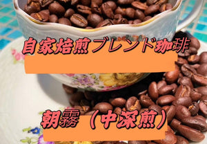 【常温】自家焙煎ブレンド珈琲 朝霧と湖面飲み比べセット | コーヒー - スイーツモール