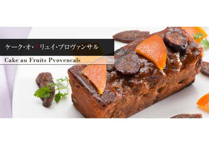 【常温】ケーク・オ・フリュイ・プロヴァンサル | パウンドケーキ | Thanks With The Smile the SWEET - スイーツモール