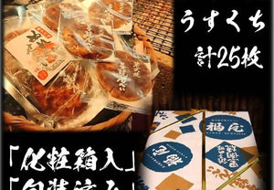 【常温】醤油の町 銚子 福屋 炭火焼手焼きせんべい 詰め合わせ ぬれ千両 5袋 | せんべい | 手焼き あられ・せんべい処 福屋 - スイーツモール