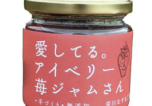 【常温】アイベリーのいちごジャム3個セット|ジャム|磯山観光いちご園 - スイーツモール