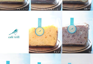 【冷凍】お好みシフォンケーキBOX | シフォン ケーキ 通販・シフォン ケーキ 手土産 | café trill シフォンケーキ専門店 - スイーツモール