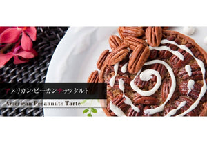 【常温】アメリカン・ピーカンナッツタルト | タルト | Thanks With The Smile the SWEET - スイーツモール