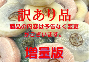 【冷凍】訳 あり スイーツ 縁起焼セット | もち菓子 | 縁起焼 | 訳あり お菓子 | お買い得お菓子 | 訳あり商品 スイーツ - スイーツモール