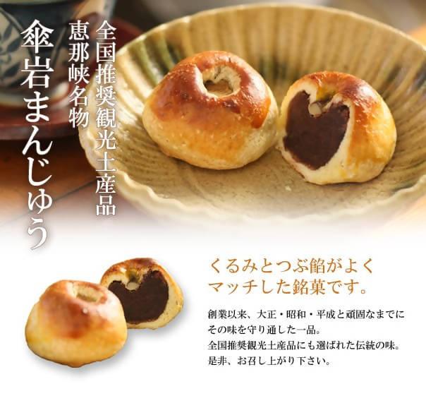 常温】傘岩まんじゅう・岐阜 県恵那 市伝統銘菓| まんじゅう・ 恵那