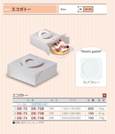 タルト・チーズケーキ箱 | 資材| ヤマニパッケージ