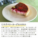 【冷凍】タルト｜タルト｜musubi-cafe