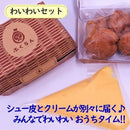 【冷蔵】おうちで手作り シュークリームセット | シュークリーム | ふくらん - スイーツモール