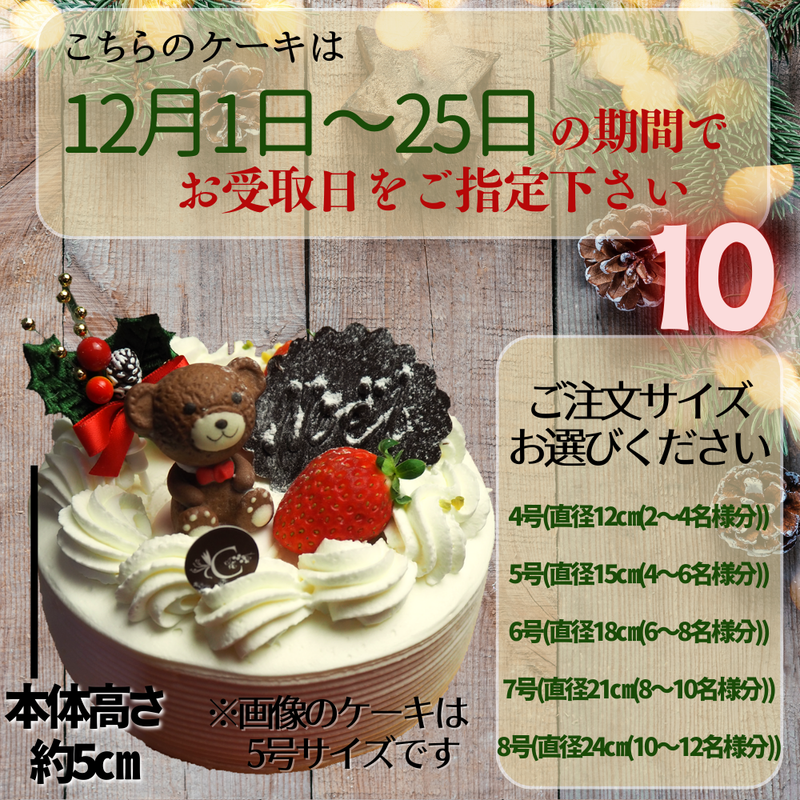 【店頭受取】⑩クリスマス いちごデコレーション | ケーキ | ル・シェーヴルフイユ