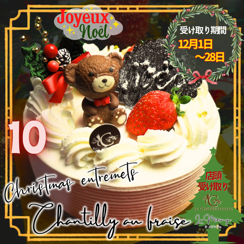 【店頭受取】⑪クリスマス チョコデコレーション | チョコレートケーキ | ル・シェーヴルフイユ｜ラメゾンジュ クリスマスケーキ 12/1~12/28受取