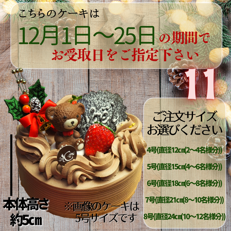 【店頭受取】⑪クリスマス チョコデコレーション | チョコレートケーキ | ル・シェーヴルフイユ