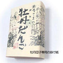 【冷凍】牡丹だんご | だんご | 富久屋 - スイーツモール