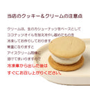 【冷凍】米粉クッキー＆RAWクリームセット