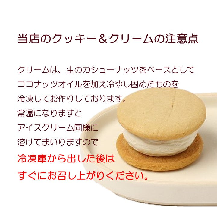 【冷凍】米粉クッキー＆RAWクリームセット
