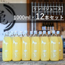 【常温】りんごジュース｜ジュース｜マルカメ果樹園 - スイーツモール