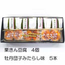 【冷凍】人気二品セット | 和菓子 | 富久屋 - スイーツモール