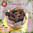 【店頭受取】スペシャルチョコデコレーション | チョコレートケーキ | ラ メゾンジュ ホールケーキ