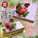 【店頭受取】フレーズピスターシュ | ケーキ | ラ メゾンジュ ホールケーキ