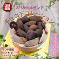 【店頭受取】スペシャルチョコデコレーション | チョコレートケーキ | ル・シェーヴルフイユ ホールケーキ