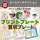 プリントプレート/賞状プレート | その他 | ル・シェーヴルフイユ ホールケーキ