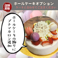 プチマカロン追加 | その他 | ル・シェーヴルフイユ ホールケーキ