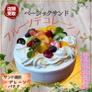 【店頭受取】フルーツデコレーション | ケーキ | ラ メゾンジュ ホールケーキ
