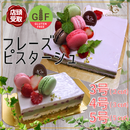 【店頭受取】フレーズピスターシュ | ケーキ | ル・シェーヴルフイユ ホールケーキ