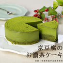 【冷凍】京豆腐のお濃茶ケーキ｜ケーキ｜musubi-cafe