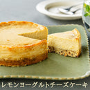 【冷凍】ベジ・レモンヨーグルトチーズケーキ｜チーズケーキ｜musubi
