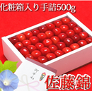 【冷蔵】さくらんぼ 佐藤錦 最高級2L 化粧箱入り手詰 500g | さくらんぼ | くだもの屋CO.JP