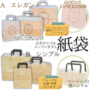 %E7%B4%99%E8%A2%8B%20(4)