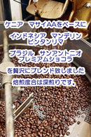 【店頭受取】自家焙煎ブレンド珈琲 | コーヒー | Le cafe'd'Oguisso(カフェ・オギッソ) - スイーツモール