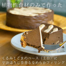 【冷凍】京豆腐と甘酒の宇治ほうじ茶ケーキ｜ケーキ｜musubi-cafe