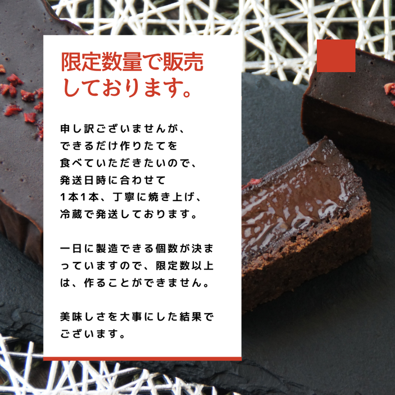 【冷蔵】とろける濃厚 生チョコテリーヌ | チョコレートケーキ | o