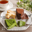 【冷凍】グルテンフリー人気ケーキ3種お取り寄せセット｜ケーキ｜musubi-cafe