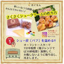 【冷蔵】おうちで手作り シュークリームセット | シュークリーム | ふくらん - スイーツモール