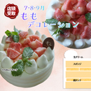 【店頭受取】季節のホールケーキ | ケーキ | ル・シェーヴルフイユ ホールケーキ