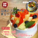 フルーツ増量 | その他 | ラ メゾンジュ ホールケーキ