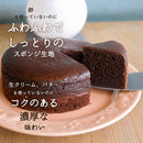 【冷凍】ヴィーガン ガトーショコラ｜ガトーショコラ｜musubi-cafe