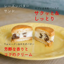 【冷凍】バターサンド｜焼き菓子｜musubi-cafe