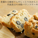 【冷凍】おからのパウンドケーキ｜パウンドケーキ｜musubi-cafe