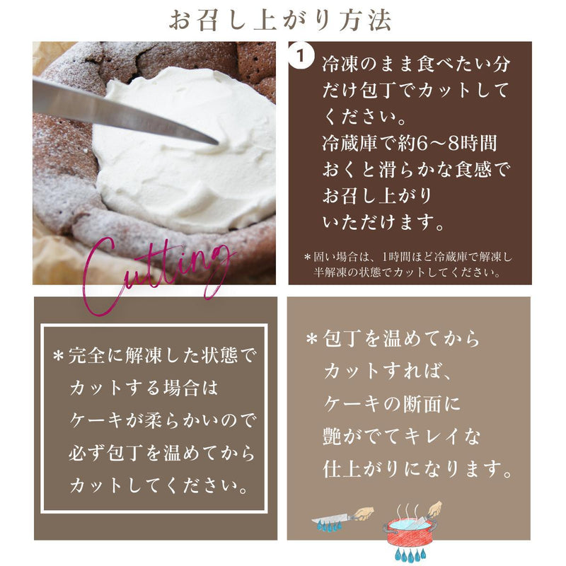 【冷凍】生ガトーショコラ 5号 | ガトーショコラ | otto - スイーツモール