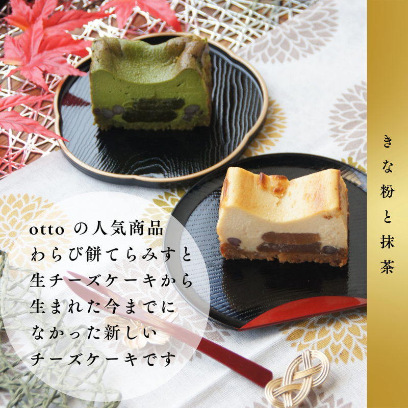 【冷凍】抹茶わらび生チーズケーキ | チーズケーキ | otto