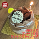 【店頭受取】スペシャルチョコデコレーション | チョコレートケーキ | ラ メゾンジュ ホールケーキ