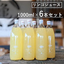 【常温】りんごジュース｜ジュース｜マルカメ果樹園 - スイーツモール