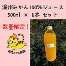 【常温】しぼりたて柑橘ジュース 各種｜ジュース｜浦虎みかん農園 - スイーツモール