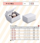 ケーキ箱(サービス組立) | 資材 | ヤマニパッケージ