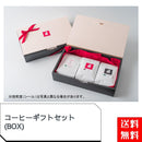 【常温】コーヒーギフトセット | コーヒー | 自家焙煎珈琲店 カフェクラウディア - スイーツモール