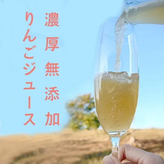 【常温】濃厚無添加りんごジュース -秋映-｜ジュース｜りんごのとなり