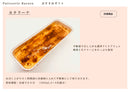 【冷凍】カタラーナ | アイス| パティスリーばら苑