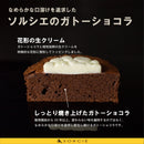 【冷凍】ガトーショコラ クラシック・ガトー ショコラ クリスマス ケーキ ガトー ショコラ | 魔法洋菓子店ソルシエ